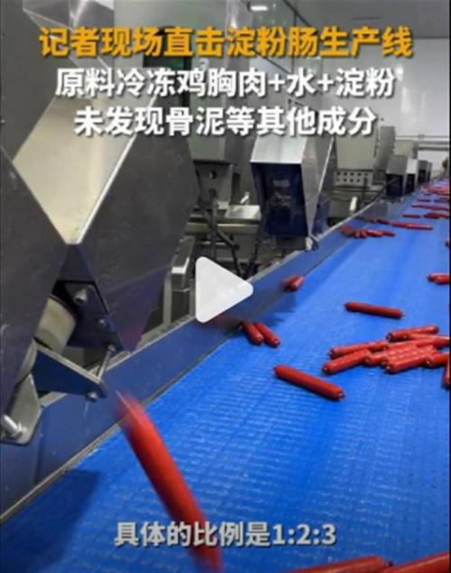 中国山东网)3月18日,有媒体记者全流程直击淀粉肠工厂线发现,在自动化